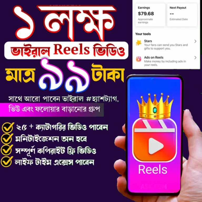 🔥১ লক্ষ ভাইরাল রিলস ভিডিও🔥