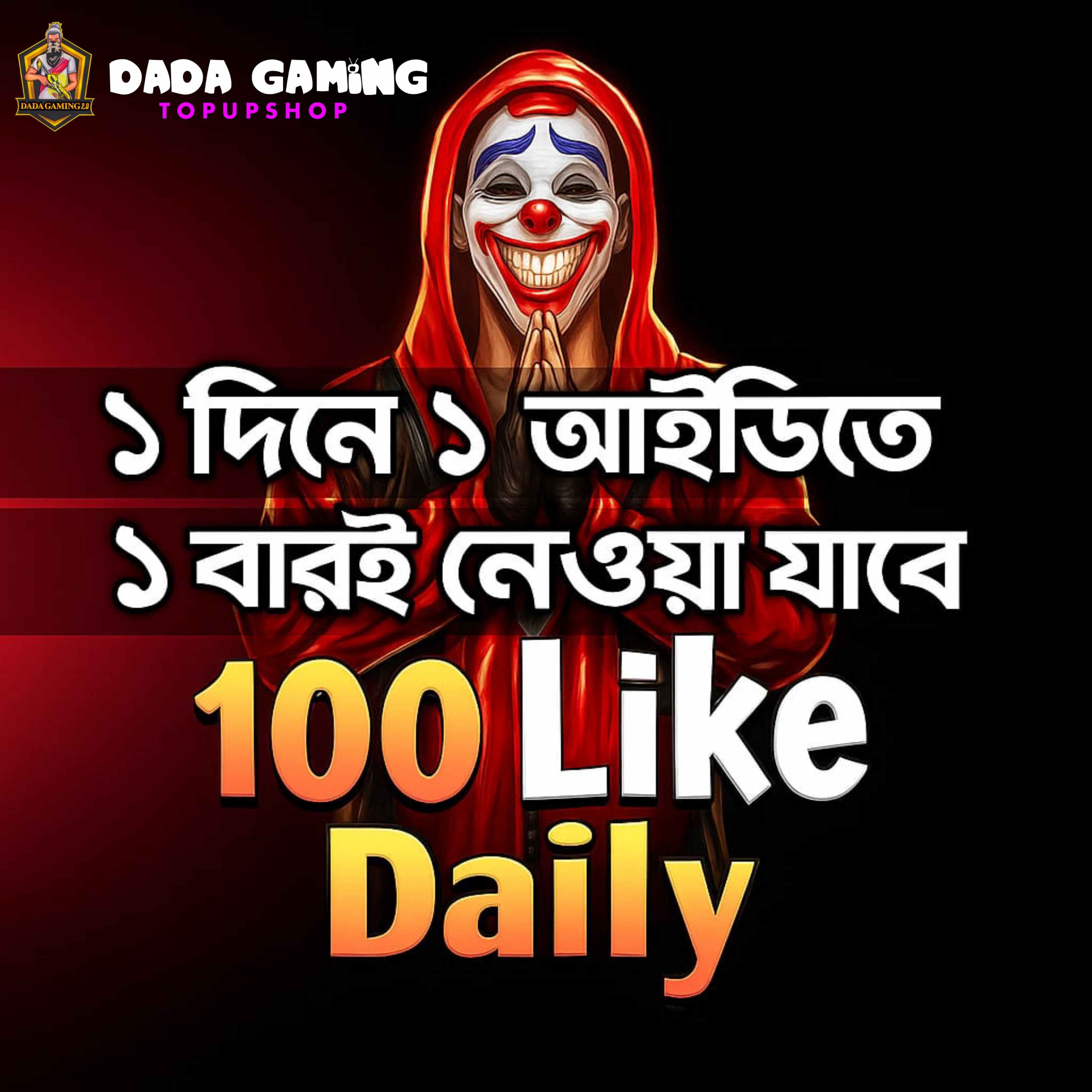  FF ID Like (Daily 100 Max)